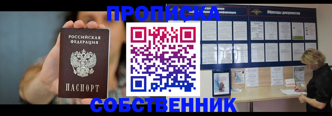 прописка в квартире в Туймазы